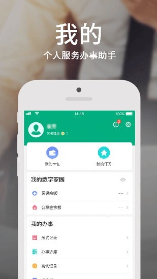 蒙速办内蒙古政府服务网最新版截图3