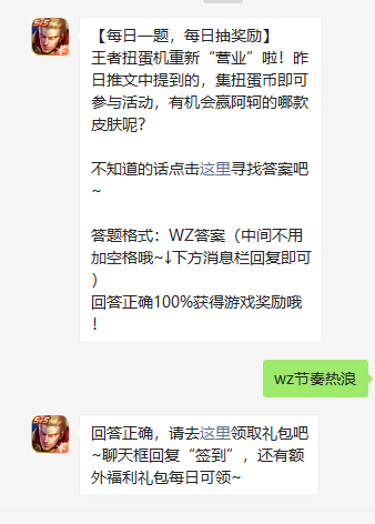 《王者荣耀》2021年3月24日微信每日一题答案