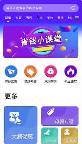 特价优惠官方版截图1