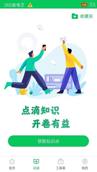 360省电王旧版截图3