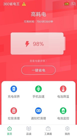 360省电王旧版截图1