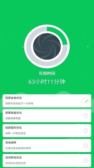 360省电王旧版截图2