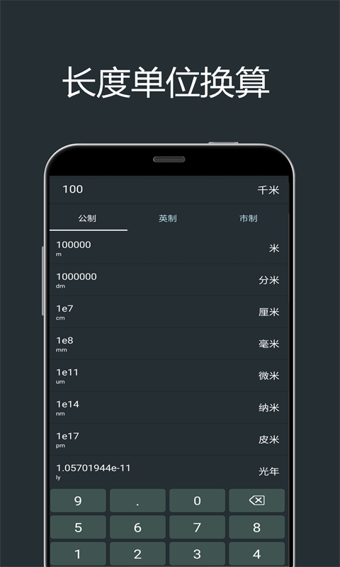 小明单位换算软件官网版截图2