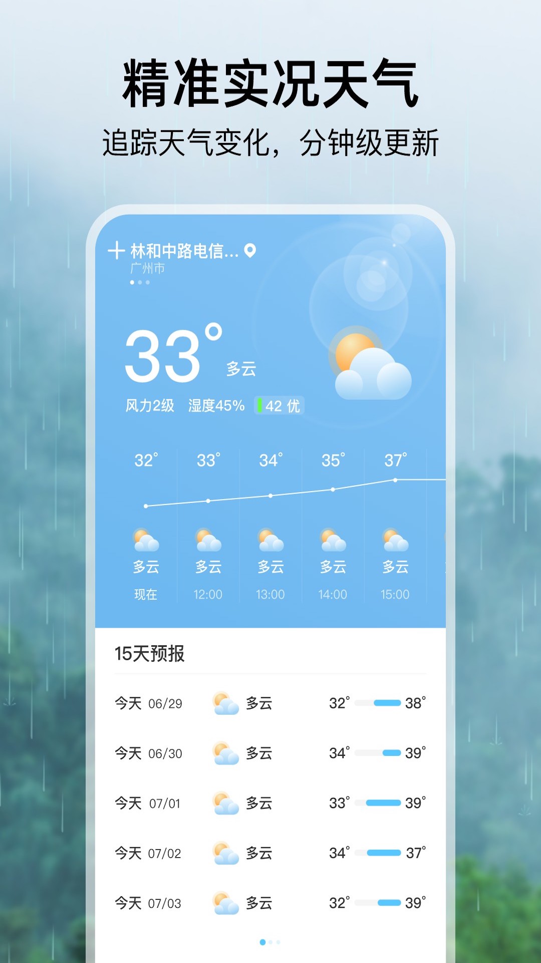 雨季天气免费版截图1