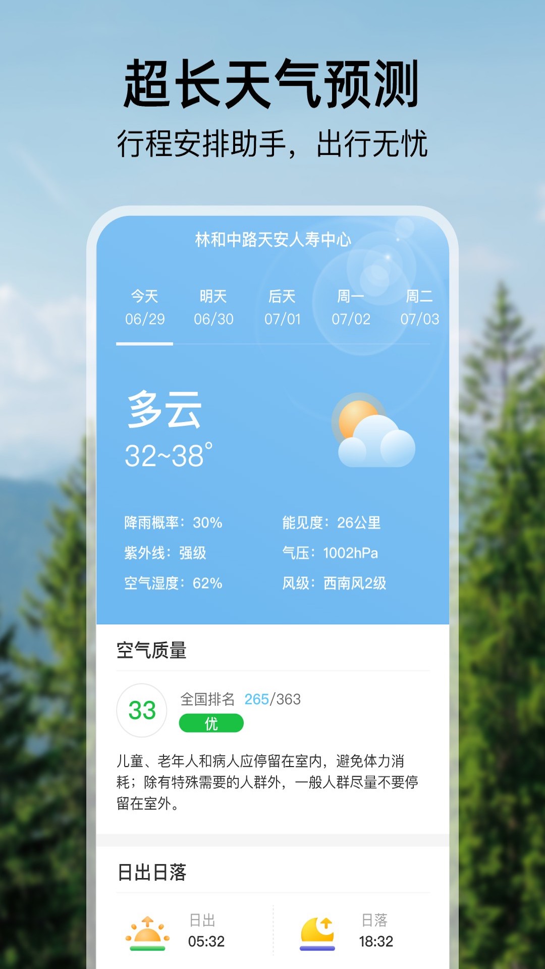 雨季天气免费版截图2