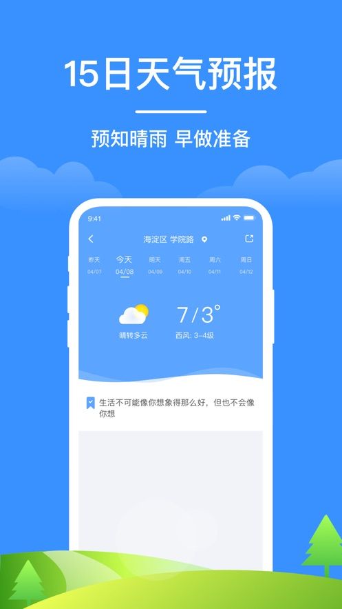 如意天气最新版截图3