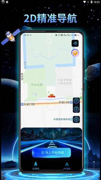 鸿萌3D地球实景导航手机版最新版截图1