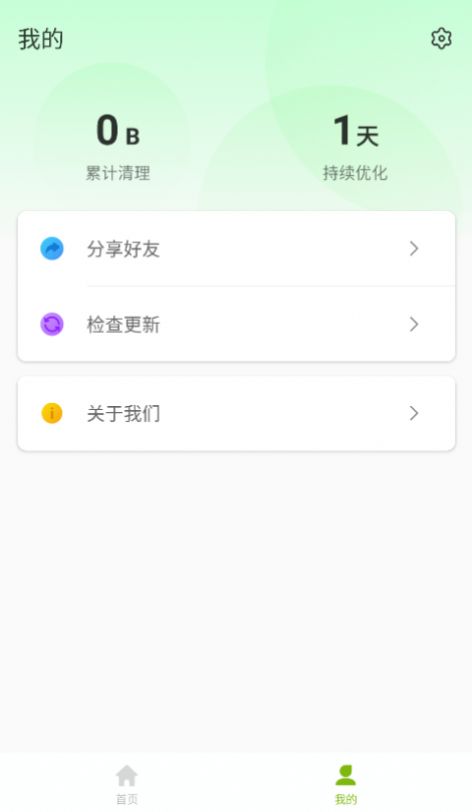 即兴清理大师官方版免费版截图2