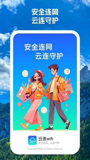 云连Wifi软件专业版最新版截图3