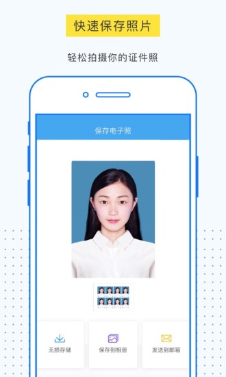 一寸照证件照处理工具手机版最新版截图1
