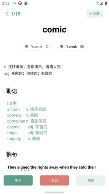 一叶单词官方版免费版截图2