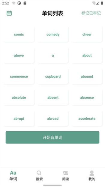 一叶单词官方版免费版截图1