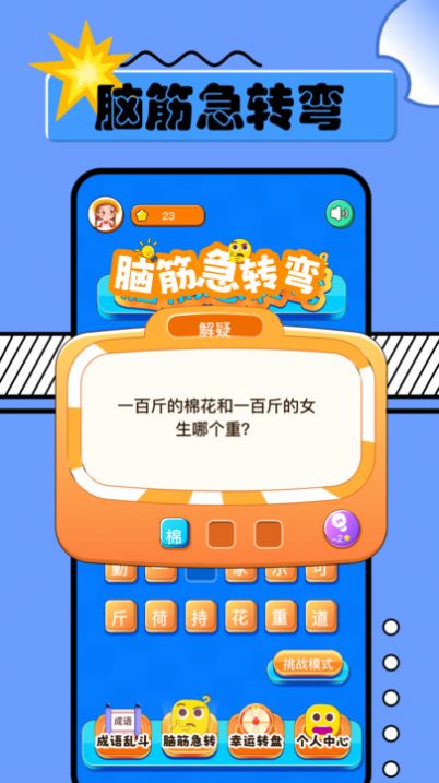 2334乐园小游戏免费版截图2