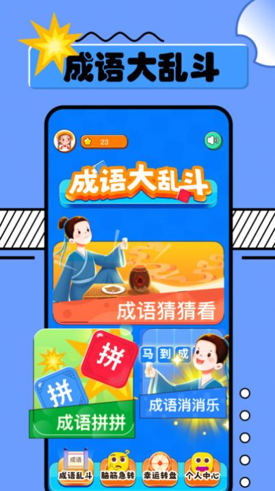 2334乐园小游戏免费版截图1