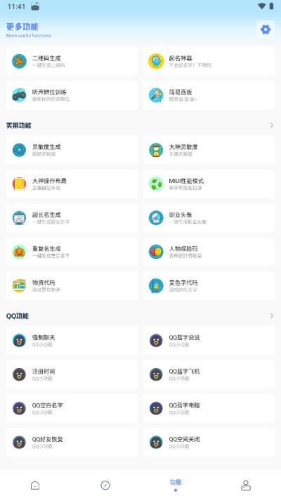 Yzl工具箱pubg画质修改器安卓版截图1