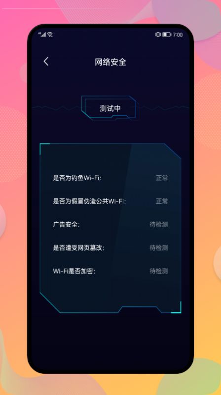 Wlan管家免费连wifi安卓版截图2