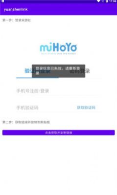 Yuanshenlink原神抽卡分析工具安卓版截图1