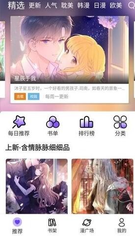 漫士多无广告版