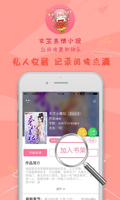 女生言情小说何以笙箫默小说Txt安卓版截图1