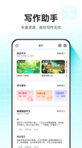 小猿作文手机最新版截图1