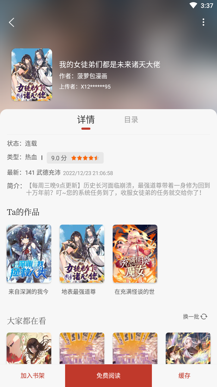 追书大全旧版免费手机版截图3