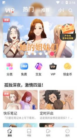 粉猪漫画免登录版最新版截图2