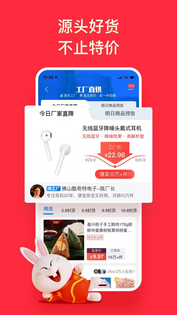 淘特2021旧版截图2