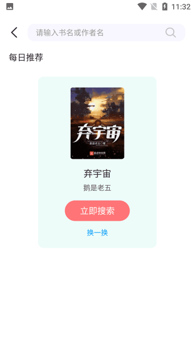 萤光阅读可导入书源安卓版截图1