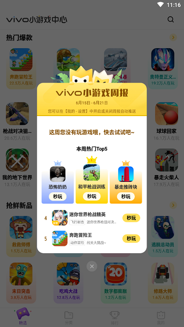 秒玩小游戏不用实名认证免费版截图3