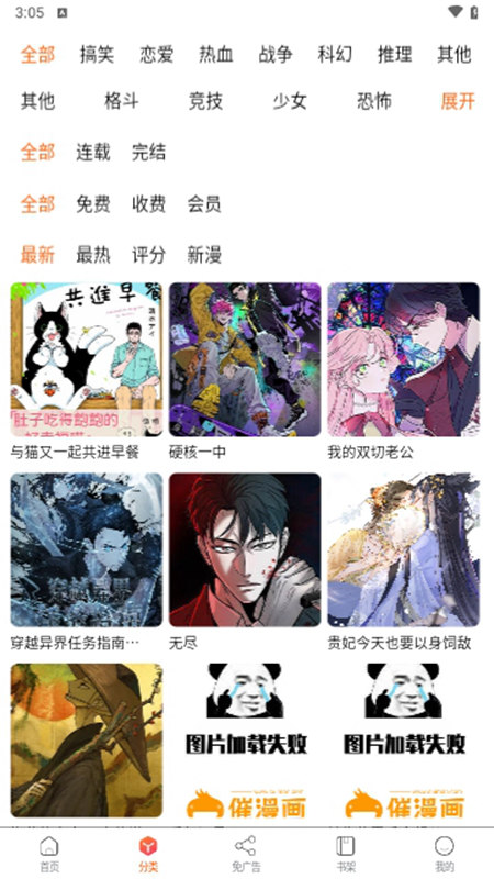 催漫画国民校草是女生漫画免费下拉安卓版截图3