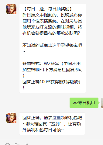 《王者荣耀》2021年4月7日微信每日一题答案