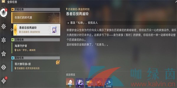 《崩坏星穹铁道》2.2愚者总按两遍铃任务攻略