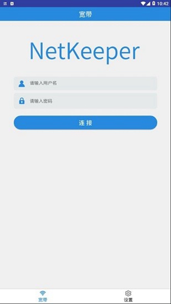 Netkeeper手机版截图1