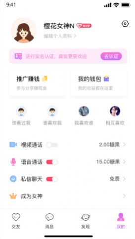 伊趣交友平台最新版截图1