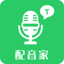 配音家安卓版最新版