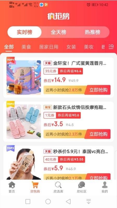 欣悦购全球商品一站式购物体验安卓版截图2