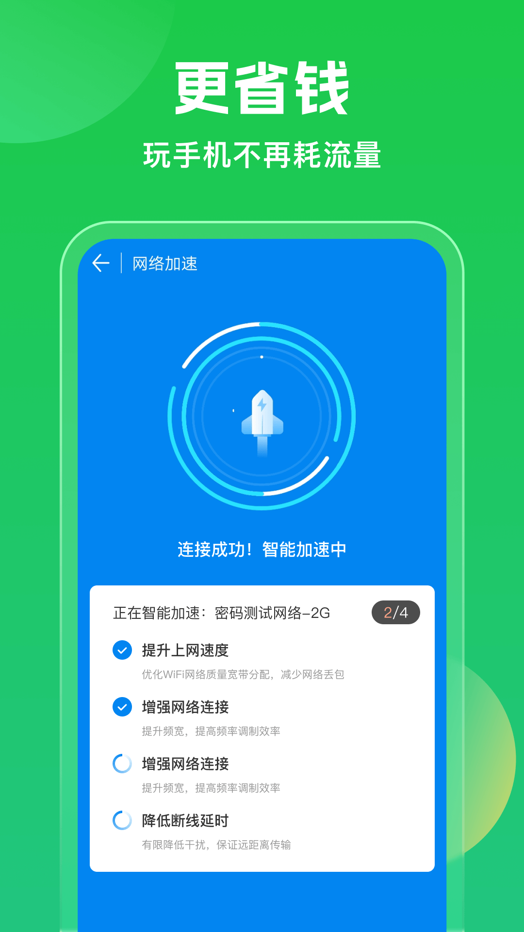 万能Wi Fi每刻连官网版截图1