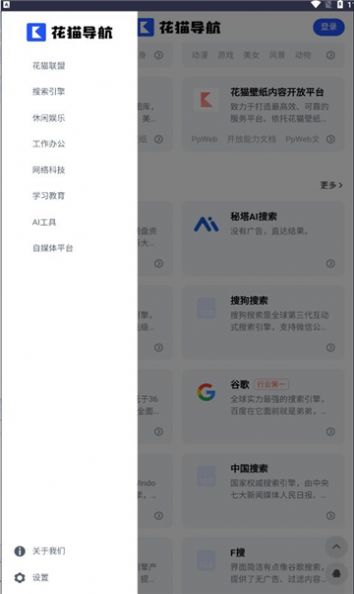 花猫导航软件官网版截图3