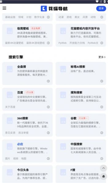 花猫导航软件官网版截图1