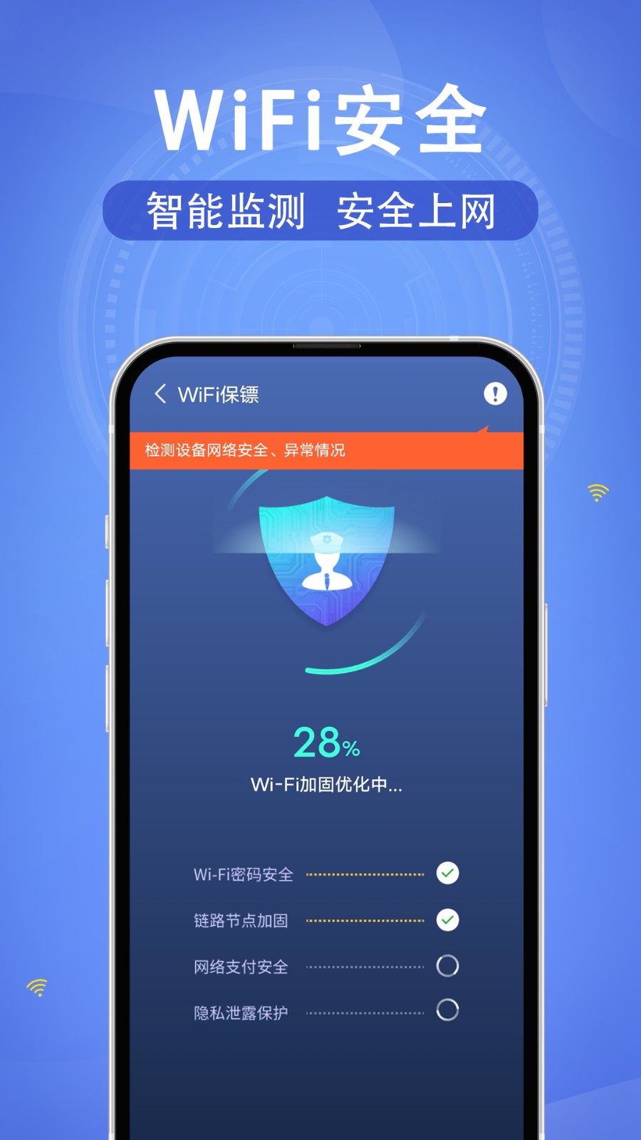 Wi Fi速连钥匙软件官网版截图1