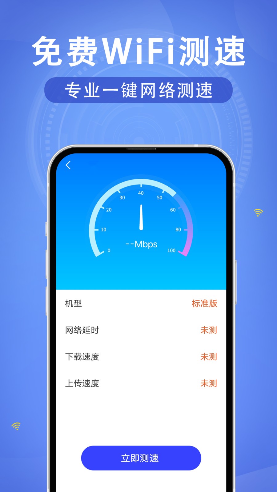 Wi Fi速连钥匙软件官网版截图3