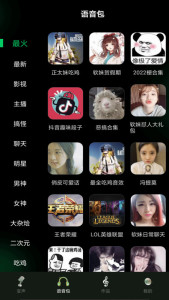 变声器变声工坊官网版截图3