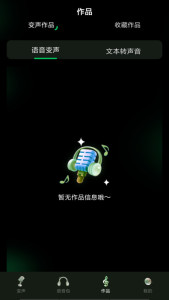 变声器变声工坊官网版截图2