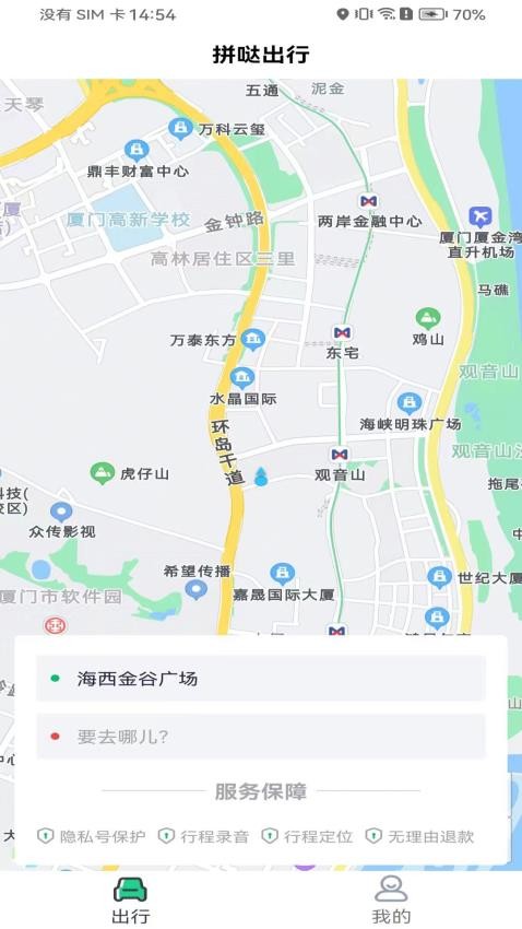 拼哒出行官网版截图1