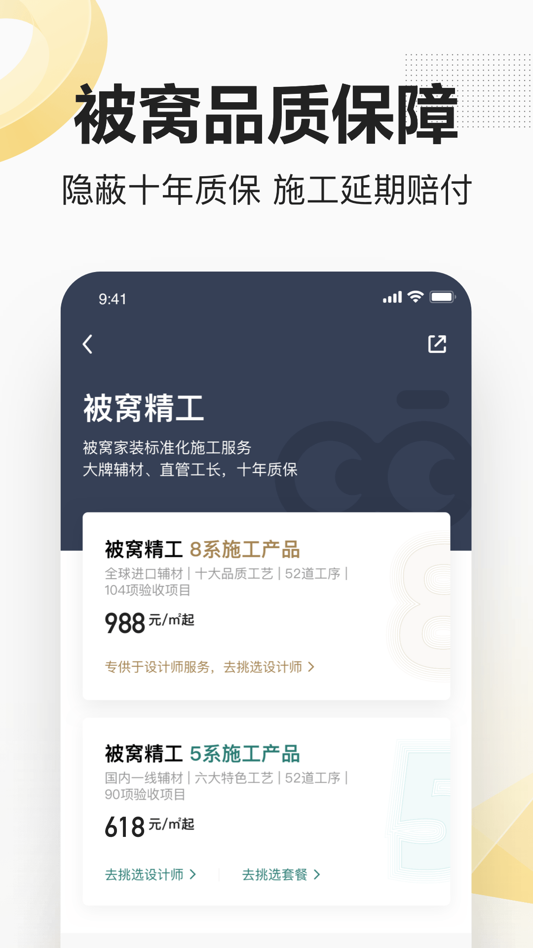 被窝家装软件官网版截图1