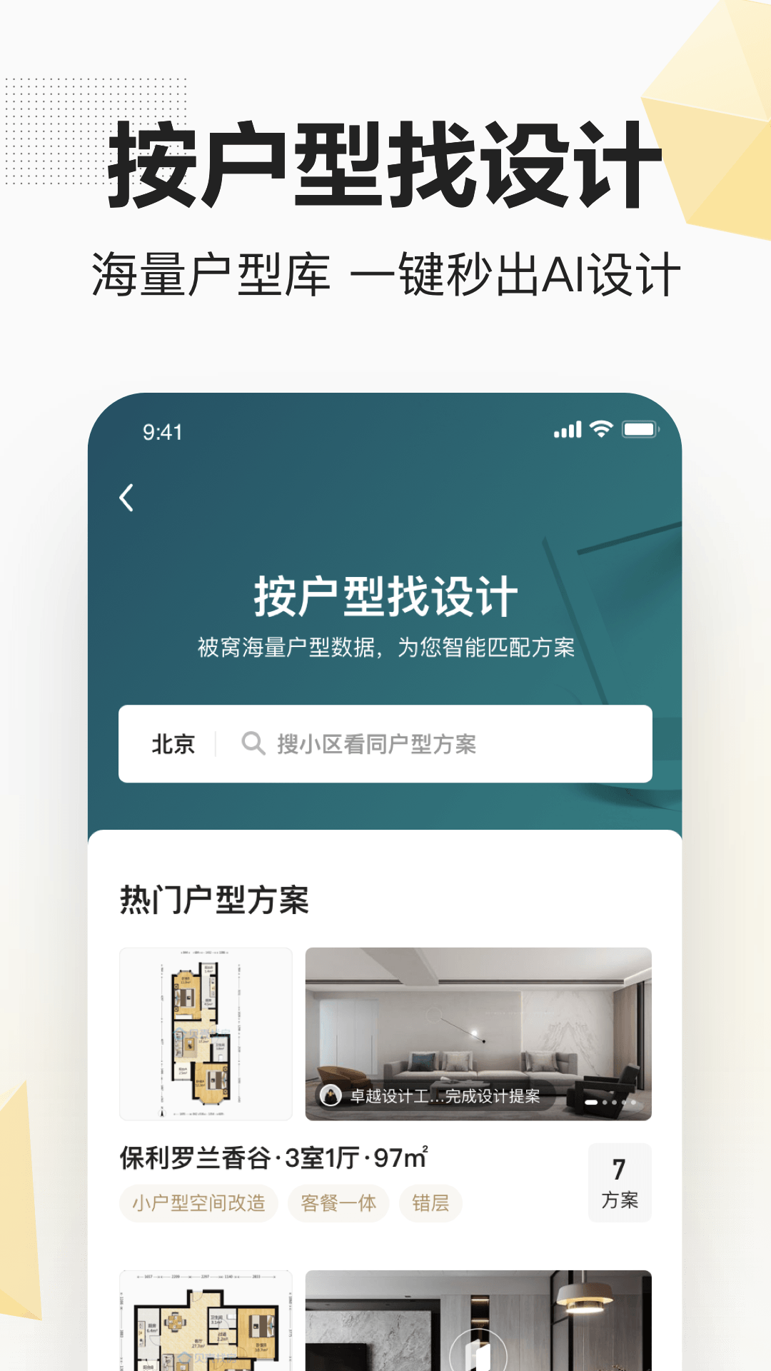 被窝家装软件官网版截图3