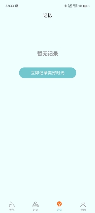 诗诗天气安卓版免费版截图1