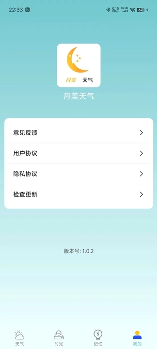 诗诗天气安卓版免费版截图2