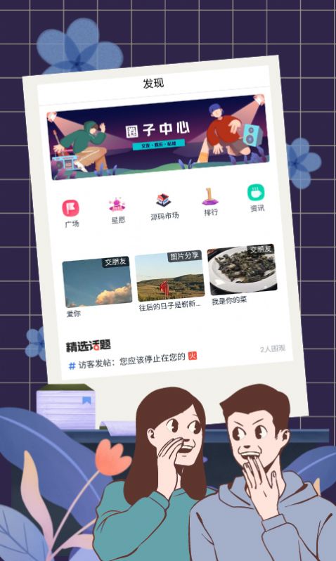 蓝社交友官方版免费版截图3