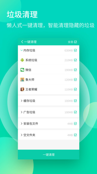 轻简清理王手机版免费版截图2